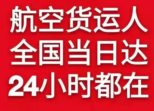 美兰航空快运货物、航空货运:物流行业各岗位招聘